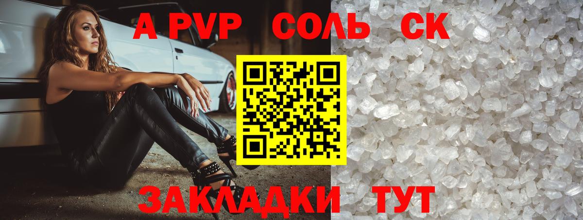 Alpha PVP кристаллы Красноярск