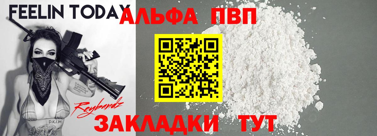 Alfa_PVP кристаллы  Вход с VPN  A PVP Crystall  Красноярск  А ПВП крисы CK 
