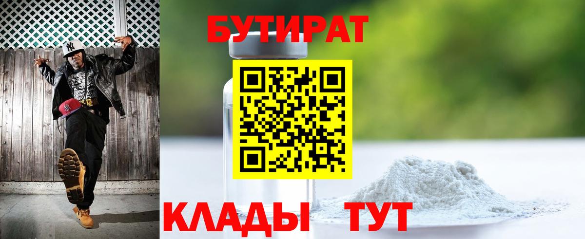 Бутират буратино Красноярск