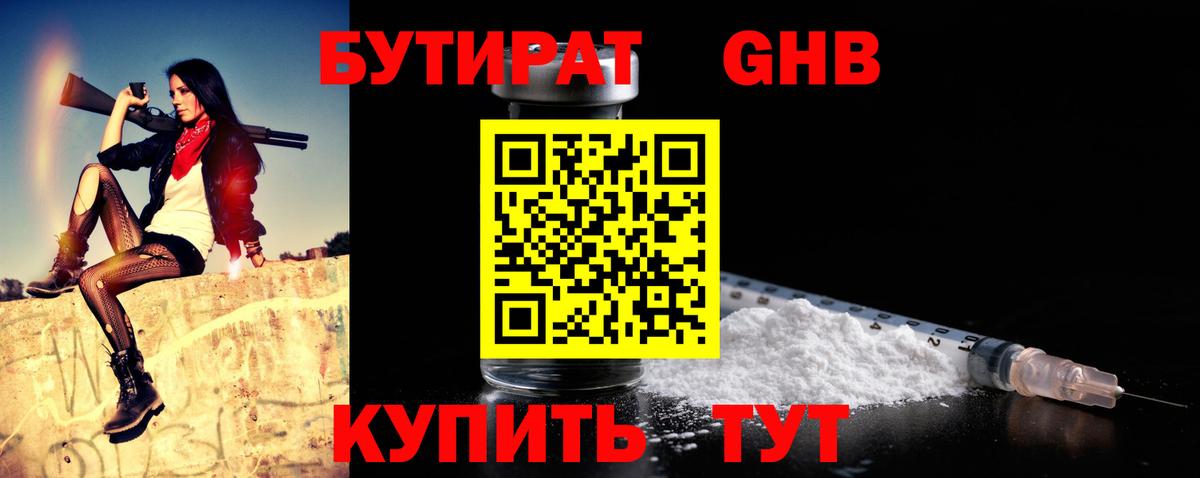Красноярск  БУТИРАТ  Вход с VPN  БУТИРАТ жидкий экстази 