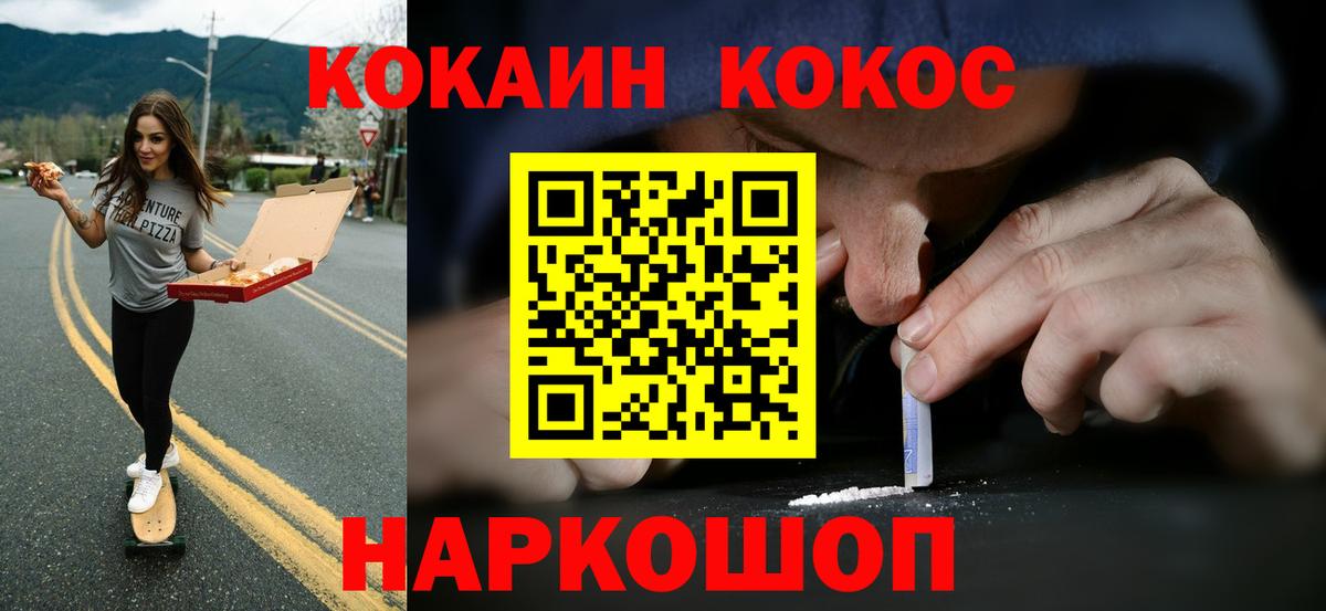 Кокаин 98% Красноярск