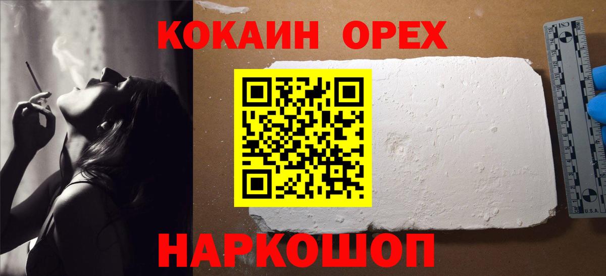 Кокаин 97% Красноярск