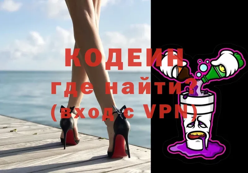 Кодеин напиток Lean (лин)  Красноярск 