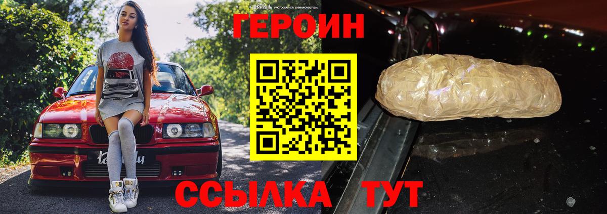 ГЕРОИН VHQ  Героин  Красноярск  Вход с VPN 