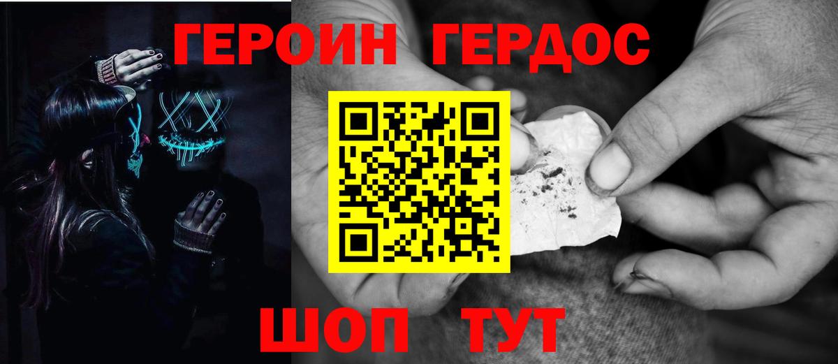 Героин белый Красноярск