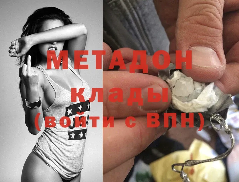 Метадон methadone  Красноярск 