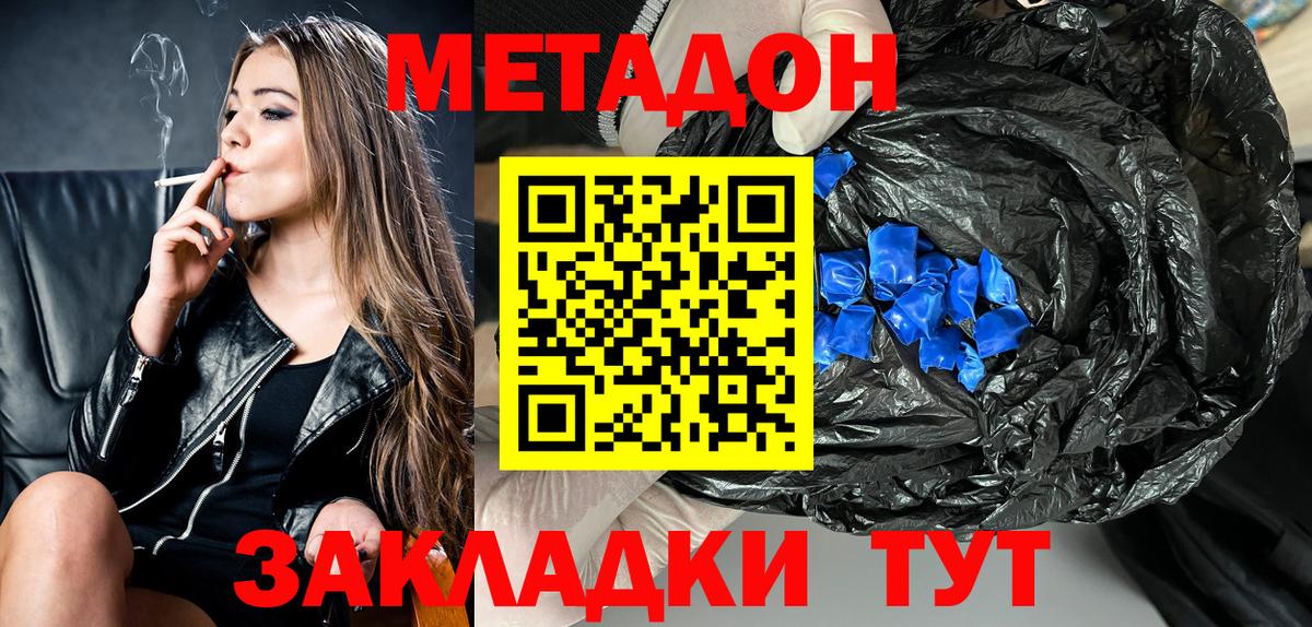 Метадон кристалл Красноярск